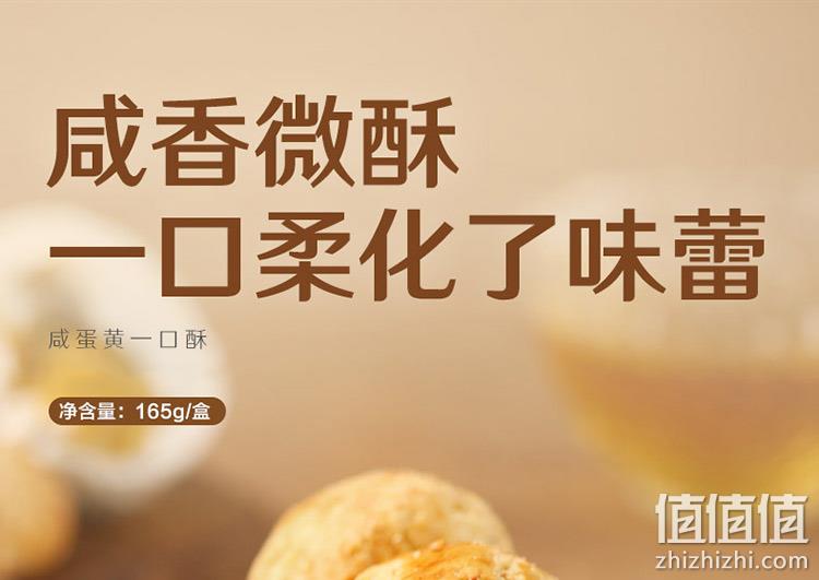 良品铺子 一口酥蛋黄酥 165g（10袋）x8件 77.2元 值值值-买手聚集的地方