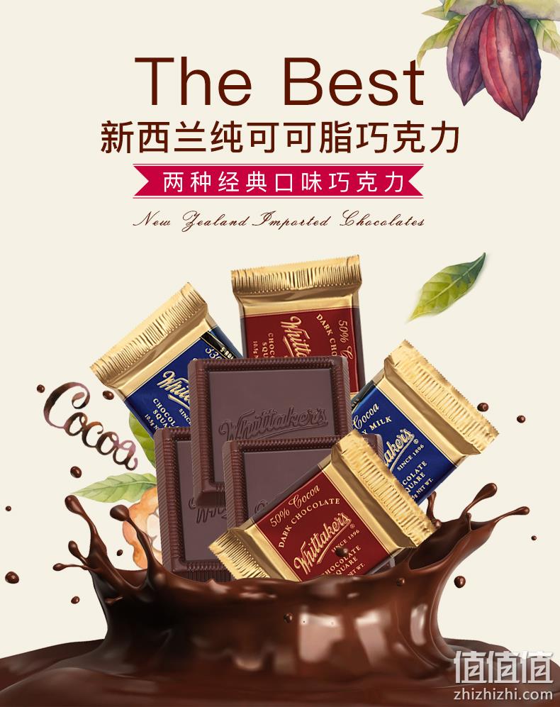 新西兰国民品牌：Whittaker's 惠特克 50%黑巧克力/33%牛奶巧克力500g 39元包邮 值值值-买手聚集的地方
