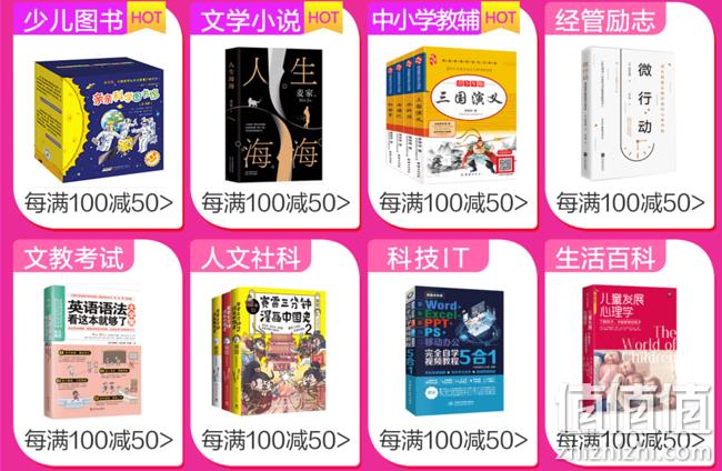 0/9/13/18/20点领券：京东 阅读陪伴成长 自营图书 每满100-50，领券满200-120 值值值-买手聚集的地方