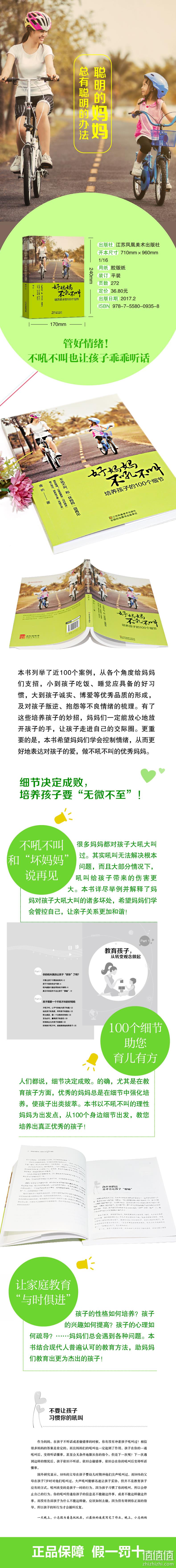 聪明妈妈细节培养：《好妈妈不吼不叫》 券后5.8元包邮 值值值-买手聚集的地方