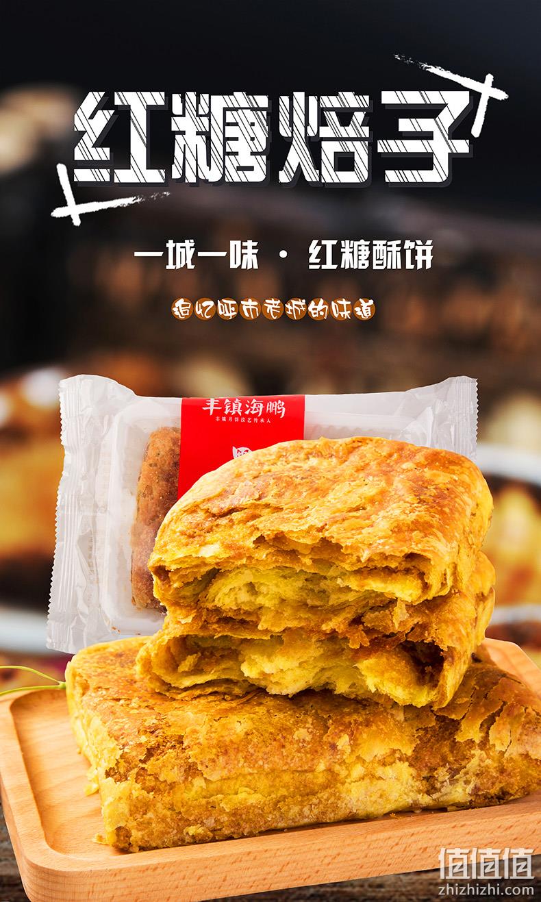 4.9分，丰镇非物质文化遗产：160gx8盒 海鹏 红糖焙子酥饼 券后29.9元包邮 值值值-买手聚集的地方