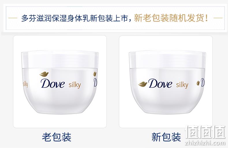 德国原产进口、美白保湿：300mlx2瓶 Dove 蚕丝身体乳 59元包邮 值值值-买手聚集的地方
