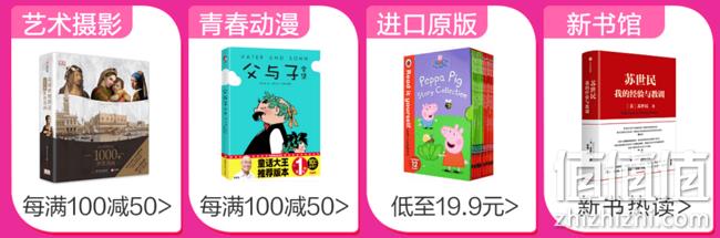 0/9/13/18/20点领券：京东 阅读陪伴成长 自营图书 每满100-50，领券满200-120 值值值-买手聚集的地方