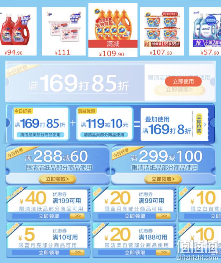 618促销 京东清洁频道分会场领券 清洁用品8.5折优惠券、满299-100元、满288-60元 值值值-买手聚集的地方