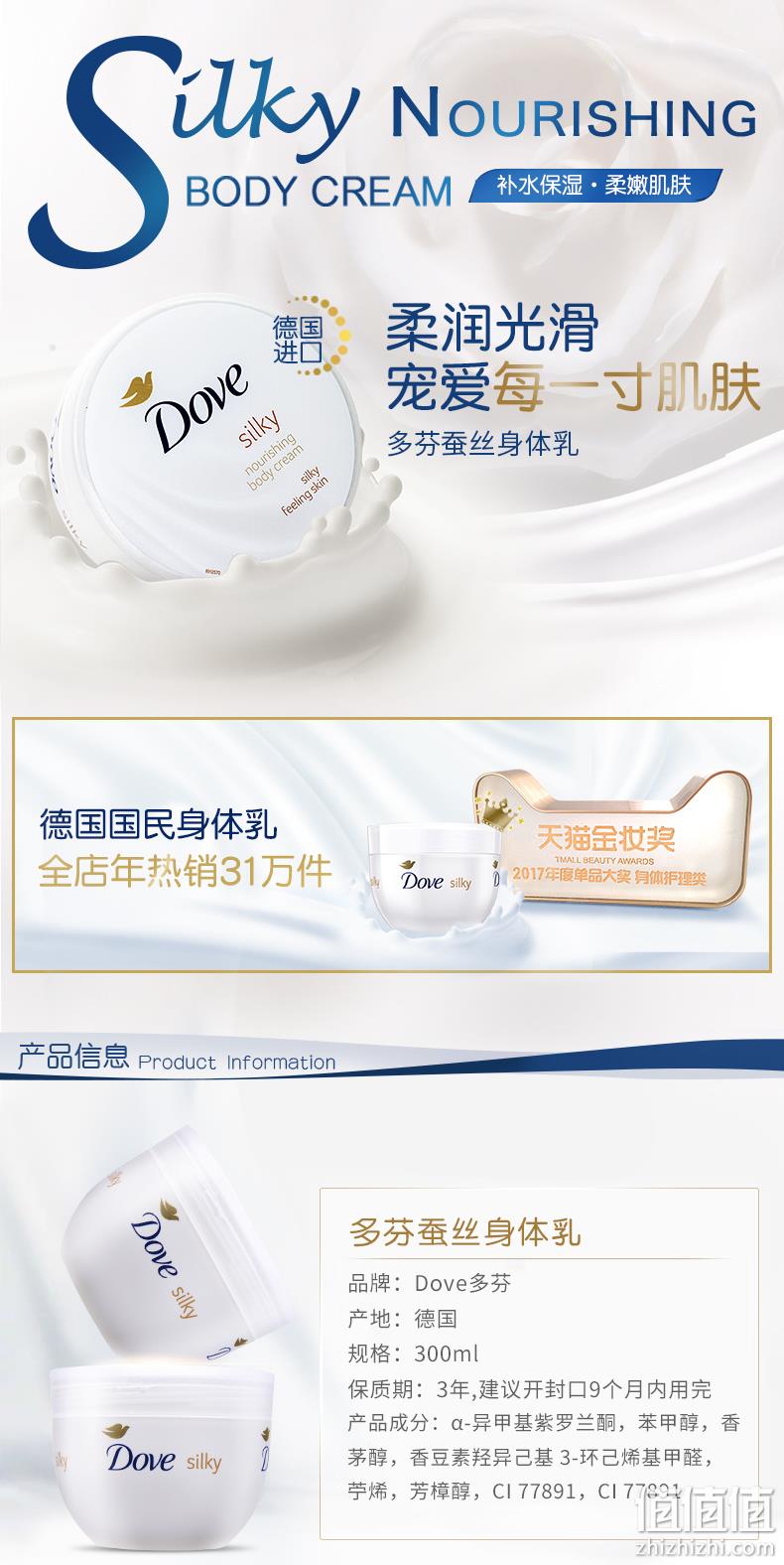 德国原产进口、美白保湿：300mlx2瓶 Dove 蚕丝身体乳 59元包邮 值值值-买手聚集的地方