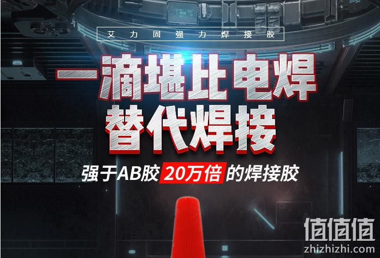 代替焊接，强于AB胶20万倍：艾力固 环保502防水焊接胶 10g 4.9元起包邮 值值值-买手聚集的地方