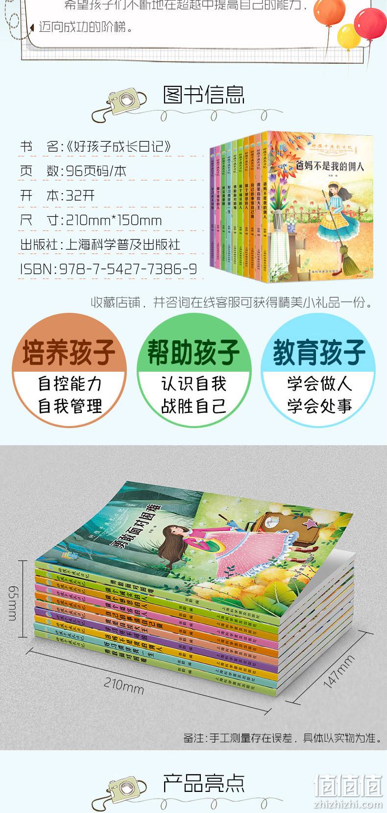 《好孩子成长日记》儿童故事书 全10册 券后9.8元包邮 值值值-买手聚集的地方
