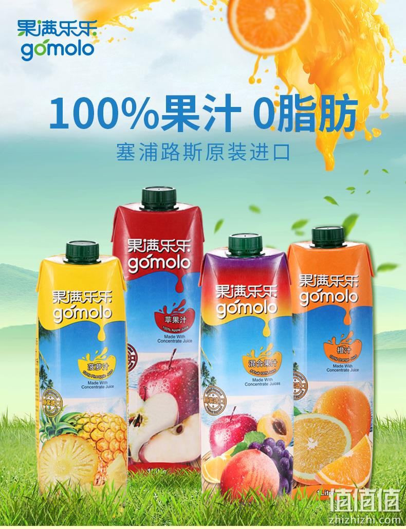 塞浦路斯原装进口，100%纯果汁，0脂肪：1Lx4瓶 果满乐乐 果汁饮料大瓶装 券后29.9元包邮 值值值-买手聚集的地方
