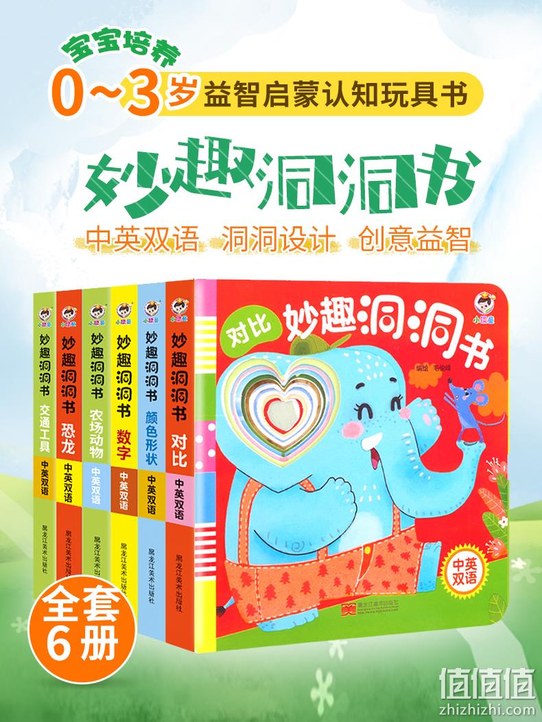 3D立体翻翻书《猜猜我是谁 妙趣洞洞书》中英双语版 全6册 券后19.8元包邮 值值值-买手聚集的地方