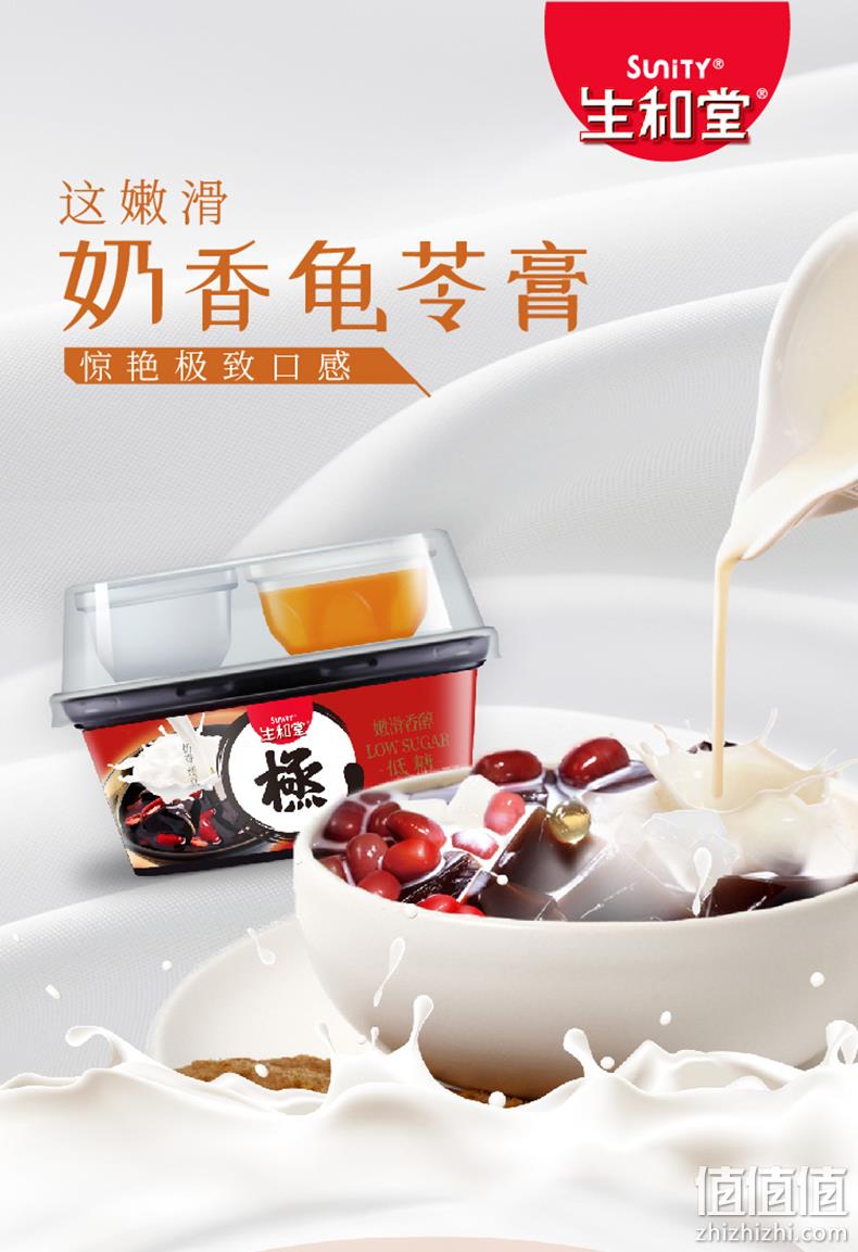 薇娅推荐 生和堂 奶香红豆龟苓膏 222gx4盒x2件 39.8元包邮 送2盒 值值值-买手聚集的地方