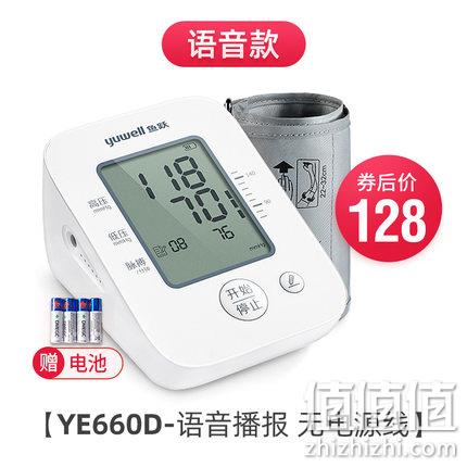 鱼跃 家用语音上臂式电子血压计 YE660D 券后118元包邮（京东138元） 值值值-买手聚集的地方