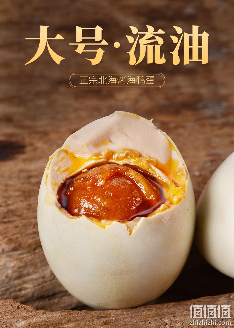 北部湾红树林产区直供，南海宝 烤海鸭蛋 65gx20枚 券后26.9元包邮 值值值-买手聚集的地方
