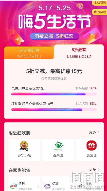 翼支付 嗨5生活节 5折立减 值值值-买手聚集的地方