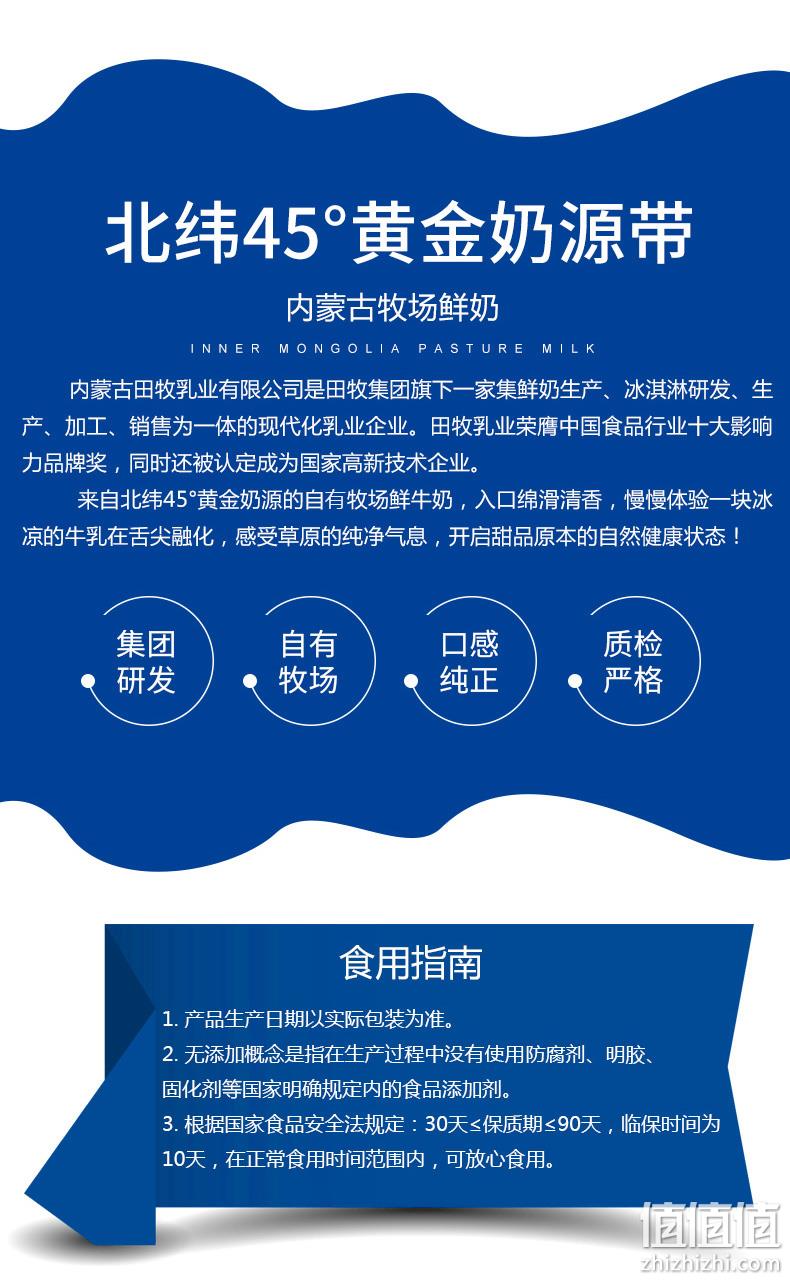 3杯鲜奶做1支、18支 ：田牧 金钻 巧克力脆皮纯奶雪糕 98包邮 前500名送6支 值值值-买手聚集的地方