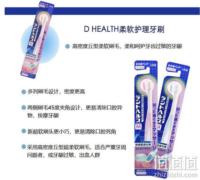 日本原装进口，狮王 D.HEALTH超软护理牙刷 5支 拍5件券后69.5元 值值值-买手聚集的地方