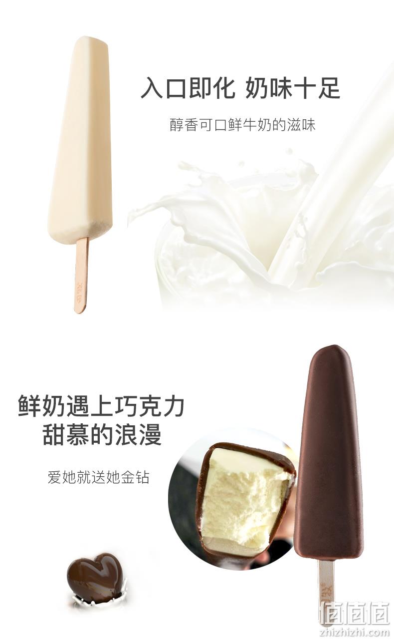 3杯鲜奶做1支、18支 ：田牧 金钻 巧克力脆皮纯奶雪糕 98包邮 前500名送6支 值值值-买手聚集的地方