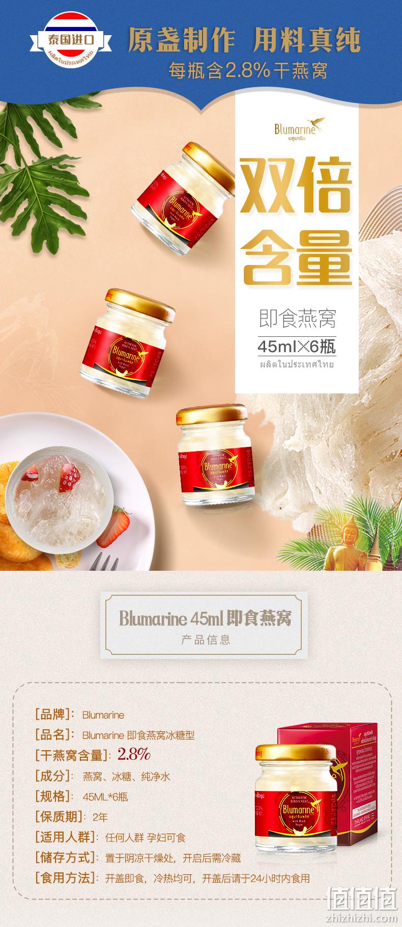 泰国年产量第一！Blumarine 雨巢 45mlx6瓶 野生洞燕冰糖燕窝 券后89元包邮（长期199元） 值值值-买手聚集的地方
