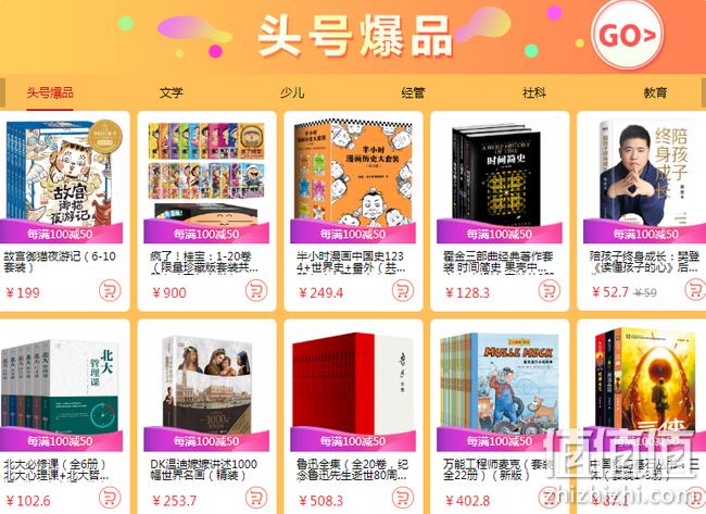 京东 阅读陪伴成长 自营图书 每满100-50元 最高享600-350元 值值值-买手聚集的地方