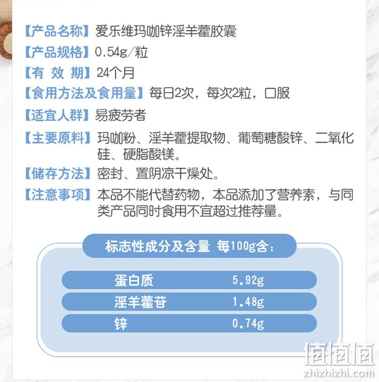 值哭 140粒x3瓶+12粒x2盒：拜耳 爱乐维 玛咖锌淫羊藿胶囊 252.5元包邮（之前337元/瓶） 值值值-买手聚集的地方