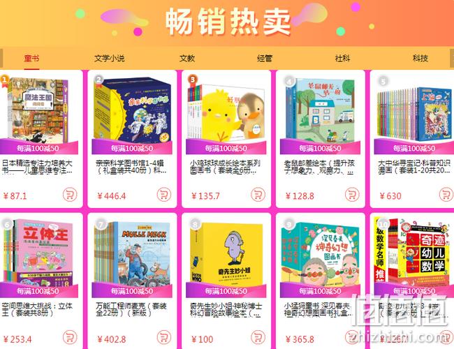 京东 阅读陪伴成长 自营图书 每满100-50元 最高享600-350元 值值值-买手聚集的地方