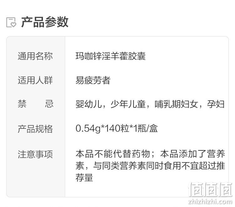 值哭 140粒x3瓶+12粒x2盒：拜耳 爱乐维 玛咖锌淫羊藿胶囊 252.5元包邮（之前337元/瓶） 值值值-买手聚集的地方