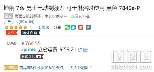 无需变压器：Braun 博朗 7系 7842S-P 男士电动剃须刀 prime直邮到手757.7元 值值值-买手聚集的地方