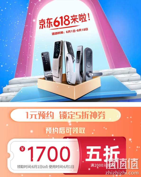 61预告：京东 盖德曼智能锁 61开门红专场 1元预约 领5折神券 值值值-买手聚集的地方