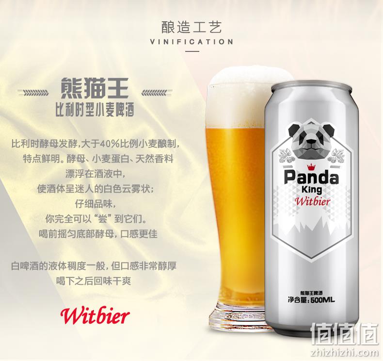 熊猫王 比利时型11度小麦啤酒 500mlx12听 59元包邮 值值值-买手聚集的地方