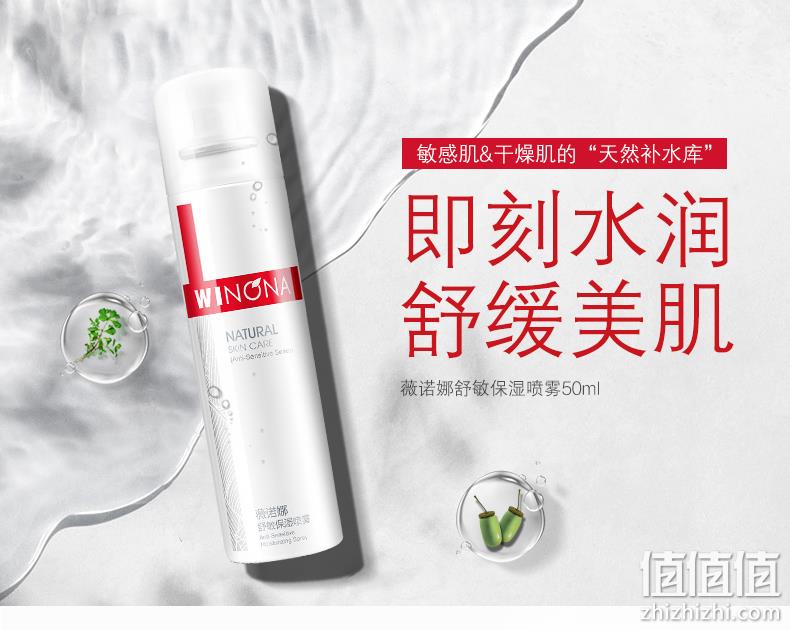 三甲皮肤科推荐 薇诺娜 舒敏保湿喷雾 50mlx3件 67.5元包邮 值值值-买手聚集的地方