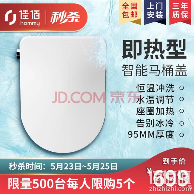最便宜的马桶盖、京东自营！佳佰 WTS2019-2378 即热式U型智能马桶盖 699元包邮 值值值-买手聚集的地方