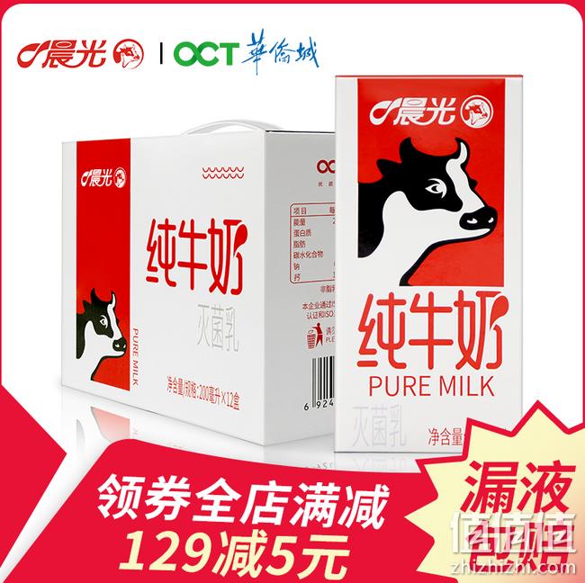 补券，新鲜日期、香港鲜奶市占率70%：200mlx24盒 晨光 纯牛奶 券后69元包邮（京东99元） 值值值-买手聚集的地方