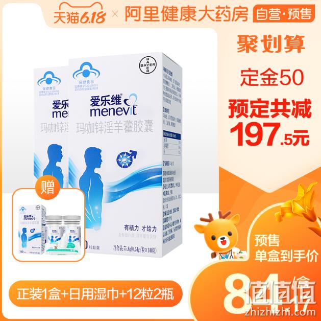 值哭 140粒x3瓶+12粒x2盒：拜耳 爱乐维 玛咖锌淫羊藿胶囊 252.5元包邮（之前337元/瓶） 值值值-买手聚集的地方
