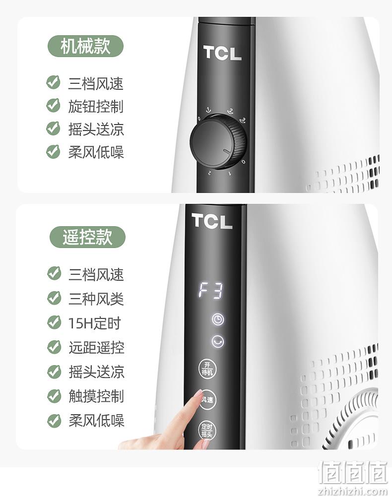 久吹不头疼、切风细腻柔和：TCL 无叶塔扇 空气循环扇TFZ10-20BD-S 券后89元包邮 值值值-买手聚集的地方