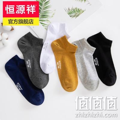 100%纯棉、透气防臭：6双 恒源祥 防臭透气纯棉船袜 券后14.9元包邮 值值值-买手聚集的地方