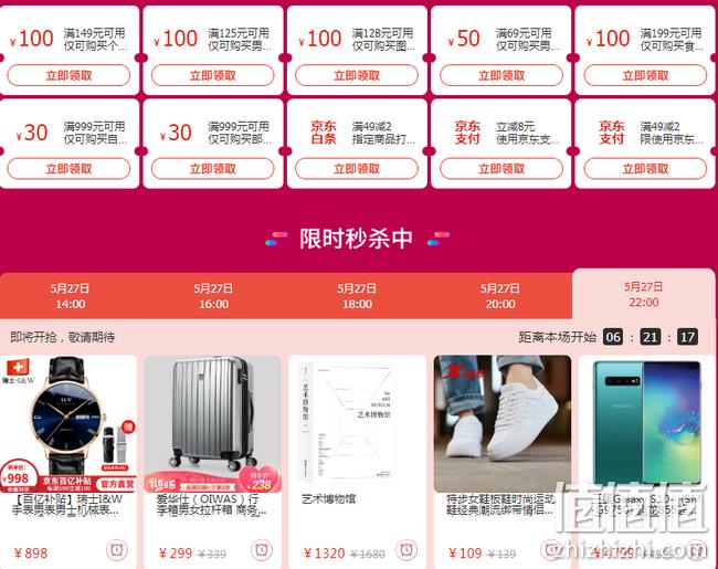 限时秒杀：京东 618 主会场 每满100-50元 领券149-100元 值值值-买手聚集的地方