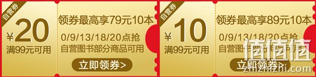 京东 图书活动 79元任选10件 值值值-买手聚集的地方