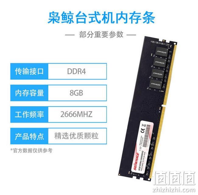枭鲸 8G DDR4 2666 台式机内存条 135元包邮（天猫139元） 值值值-买手聚集的地方