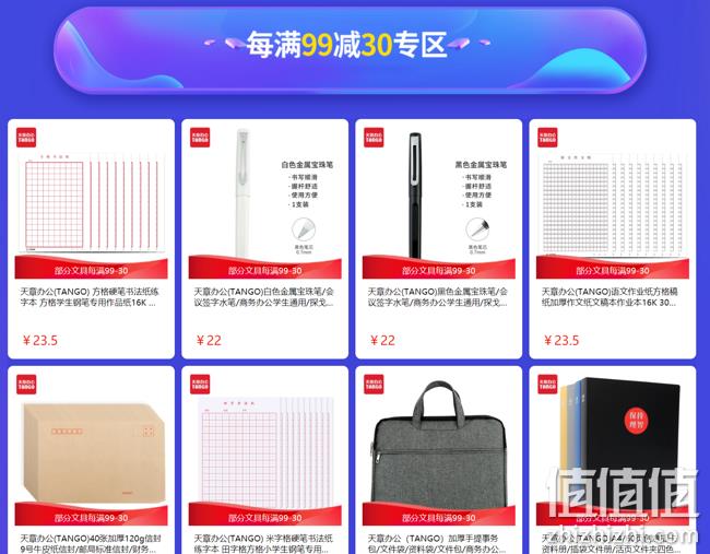 京东 文具折扣专区专场 促销活动 每满99元减30元 值值值-买手聚集的地方