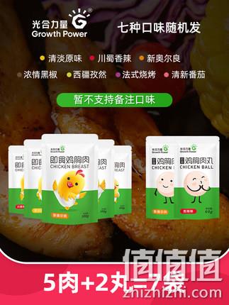 嫩蒸不柴 620g 光合力量 健身减肥鸡胸肉+鸡肉丸 券后19.9元包邮 值值值-买手聚集的地方