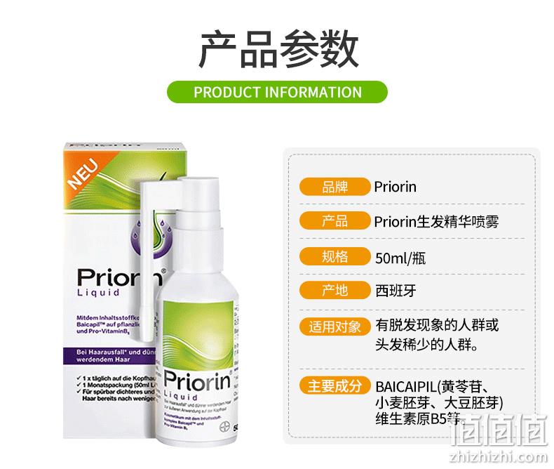 原装进口、告别稀疏发缝：Priorin拜耳 毛囊激活生发液 50ml 89元包邮（上次99元） 值值值-买手聚集的地方