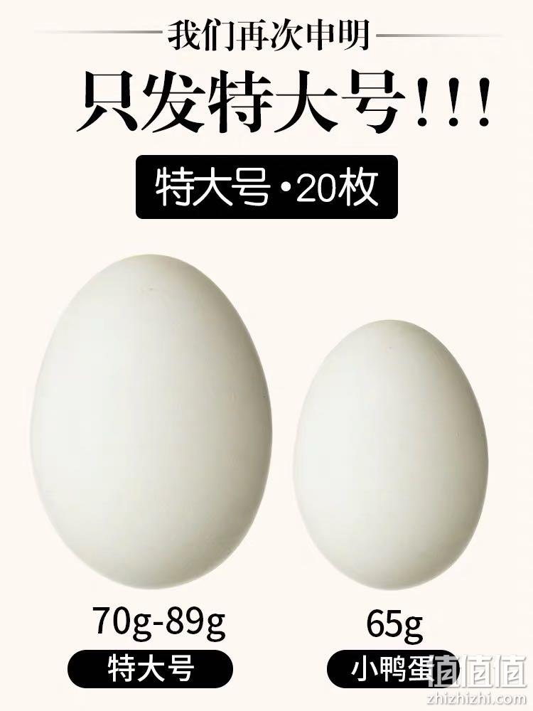 补券，江苏非遗，高邮特产，80g特大：20个 真味达 咸鸭蛋 券后29.9元包邮 值值值-买手聚集的地方