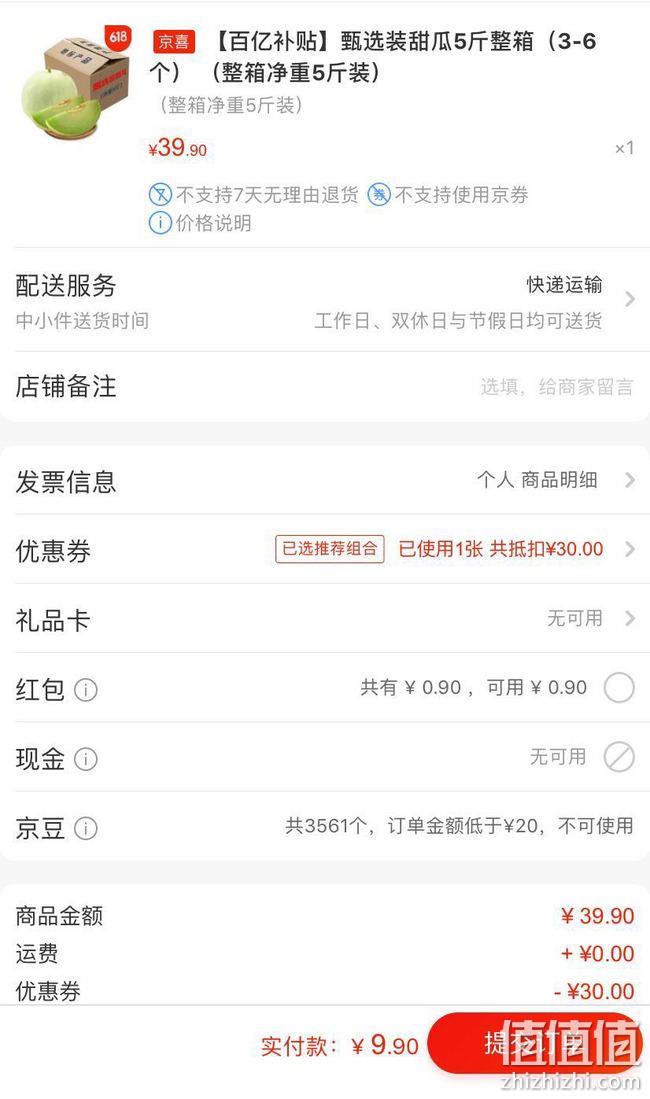 线下基本上没有2元/斤水果：倾心果恋 甜瓜 5斤 券后9.9包邮 值值值-买手聚集的地方