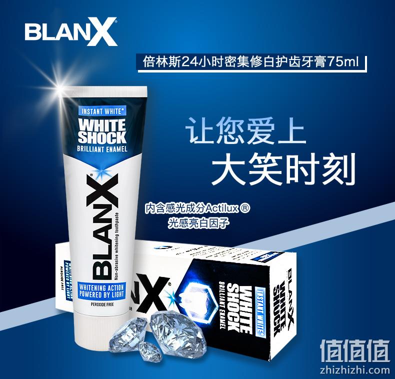 24小时密集修白：意大利进口 Blanx 倍林斯 护齿牙膏 75ml 19元包邮 值值值-买手聚集的地方