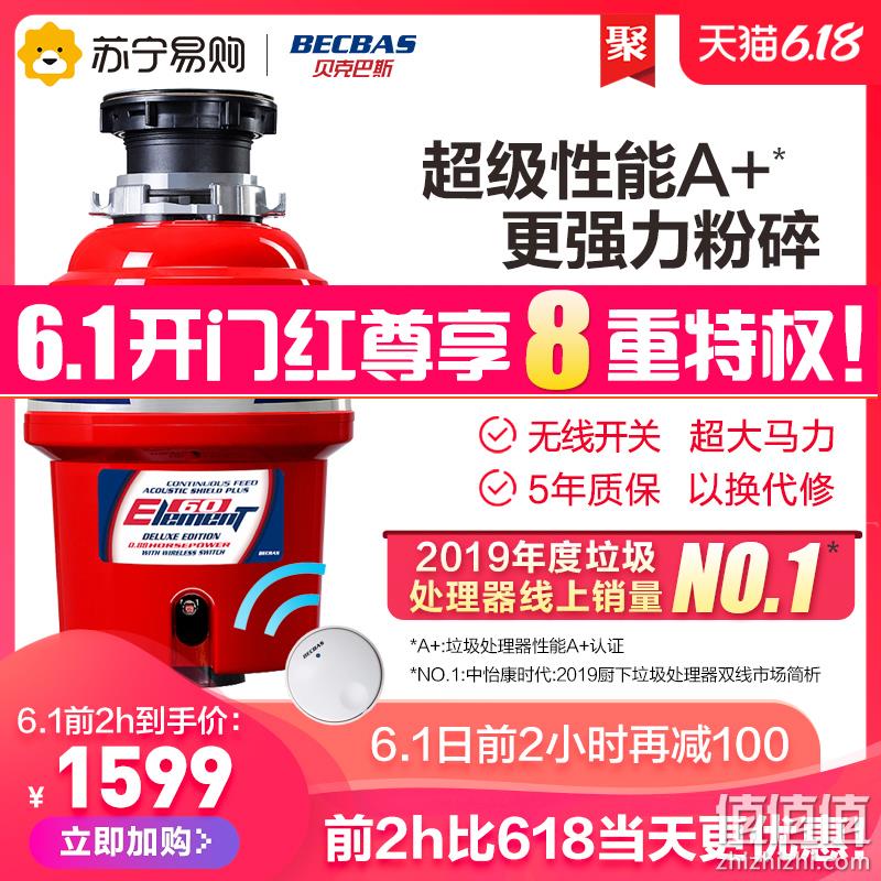 无线顶配版： BECBAS 贝克巴斯 E60 食物垃圾处理器 1日0点：1599元包邮 限2小时（上次1699元） 值值值-买手聚集的地方
