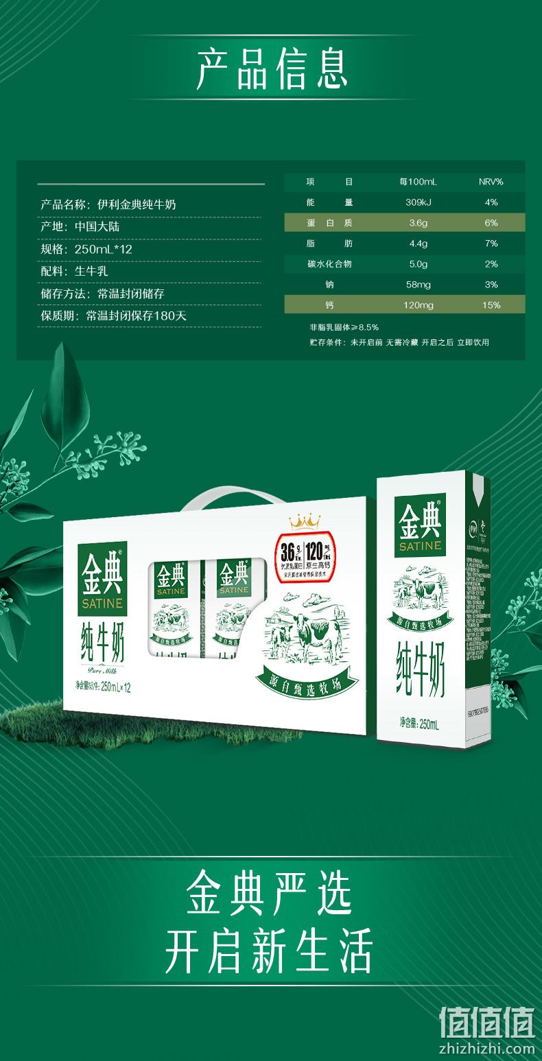 61预售：优质乳蛋白≥3.6%，伊利 金典纯牛奶 250mlx12盒x2箱 90元（折合3.75元/盒） 值值值-买手聚集的地方