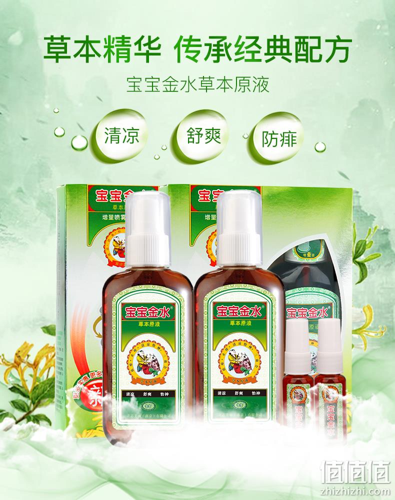 清凉止痒+驱蚊防痱：340ml 宝宝金水 婴儿 草本原液止痒花露水套装 双重优惠后42.2元包邮 值值值-买手聚集的地方