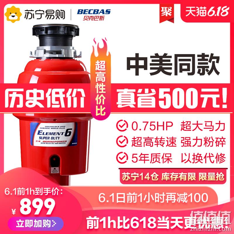 1日0点 限1小时：贝克巴斯 垃圾处理器 ELEMENT6 899元包邮 武汉7月1日实施垃圾分类 值值值-买手聚集的地方