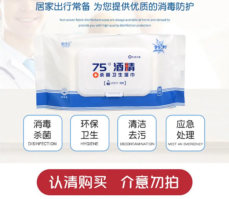 开学必备、含75%酒精：80片 依依天使 酒精杀菌湿纸巾 券后6.9元包邮 值值值-买手聚集的地方
