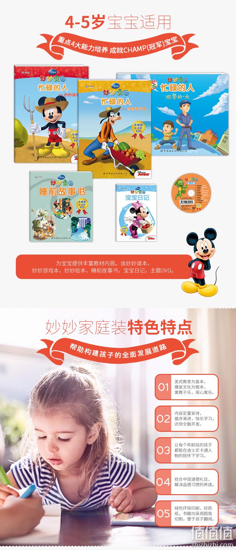 迪士尼 米奇版 《儿童早教启蒙绘本》全5册 赠光盘 券后9.9元包邮 值值值-买手聚集的地方