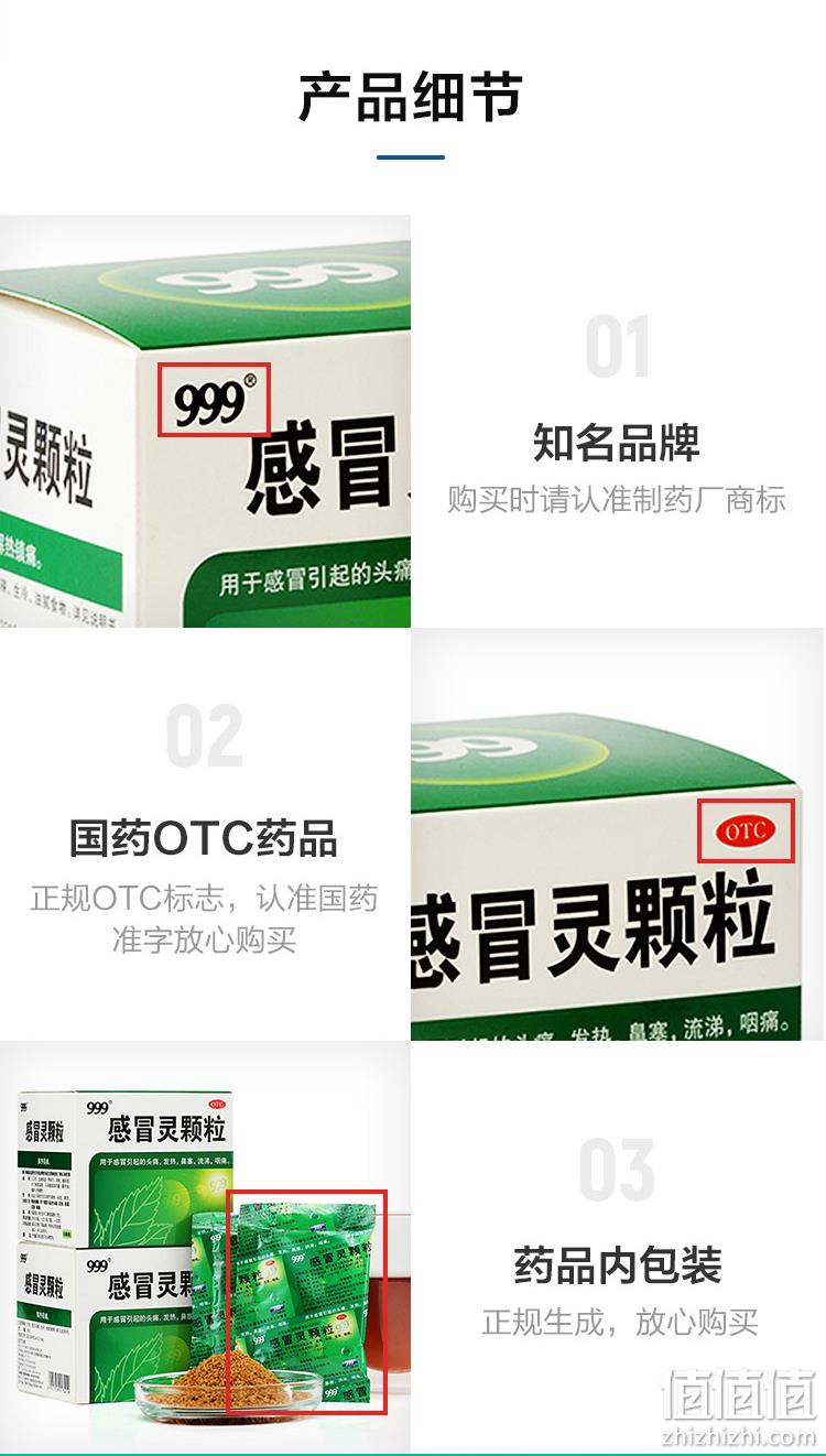 61预告：阿里健康直营 999 三九感冒灵颗粒冲剂 10gx9袋x3盒 37元 值值值-买手聚集的地方